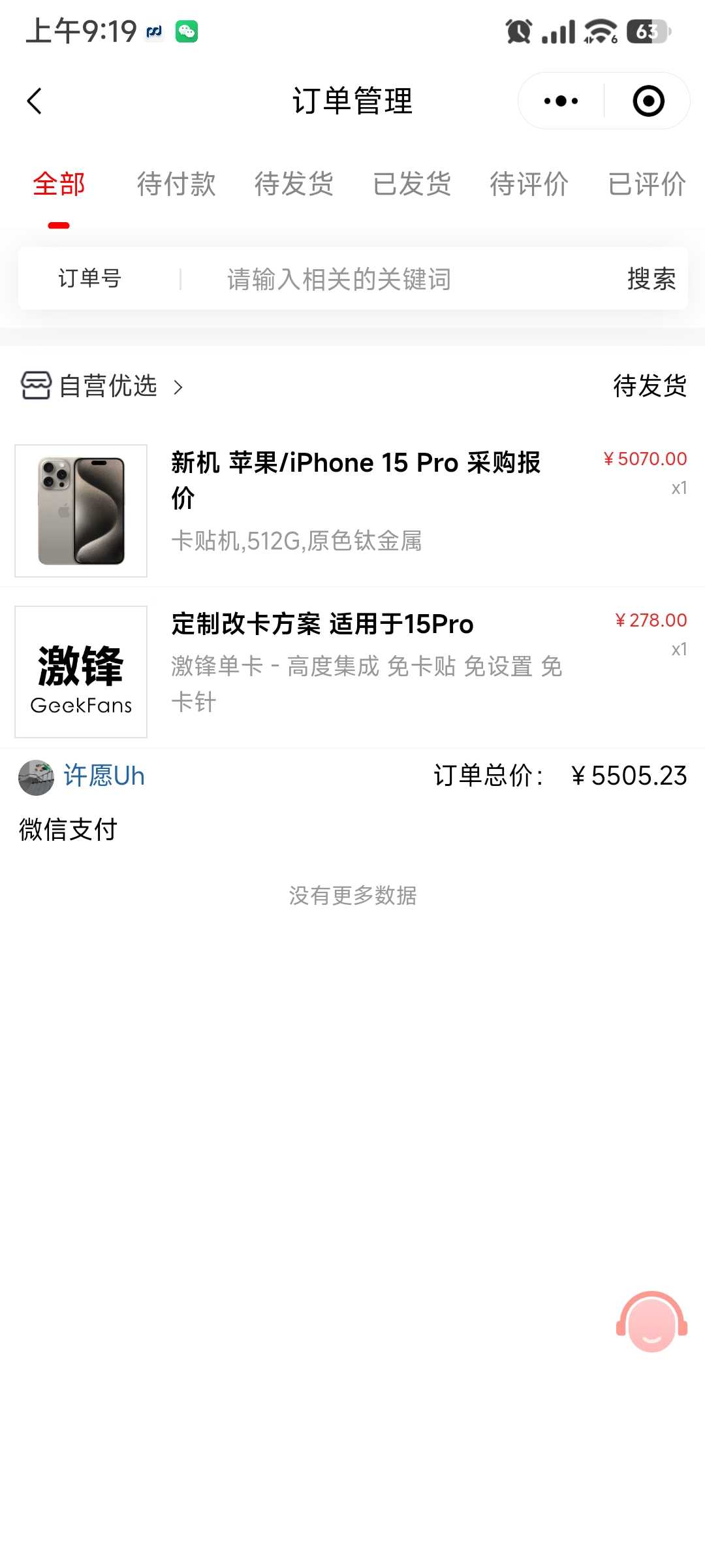 Screenshot_2024-08-10-09-19-42-114_com.tencent.mm.jpg