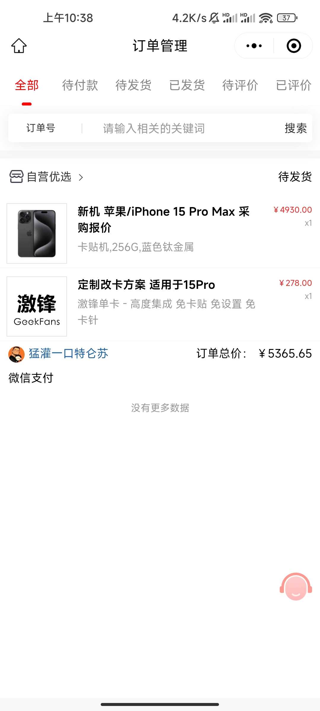 Screenshot_2024-08-27-10-38-28-041_com.tencent.mm.jpg