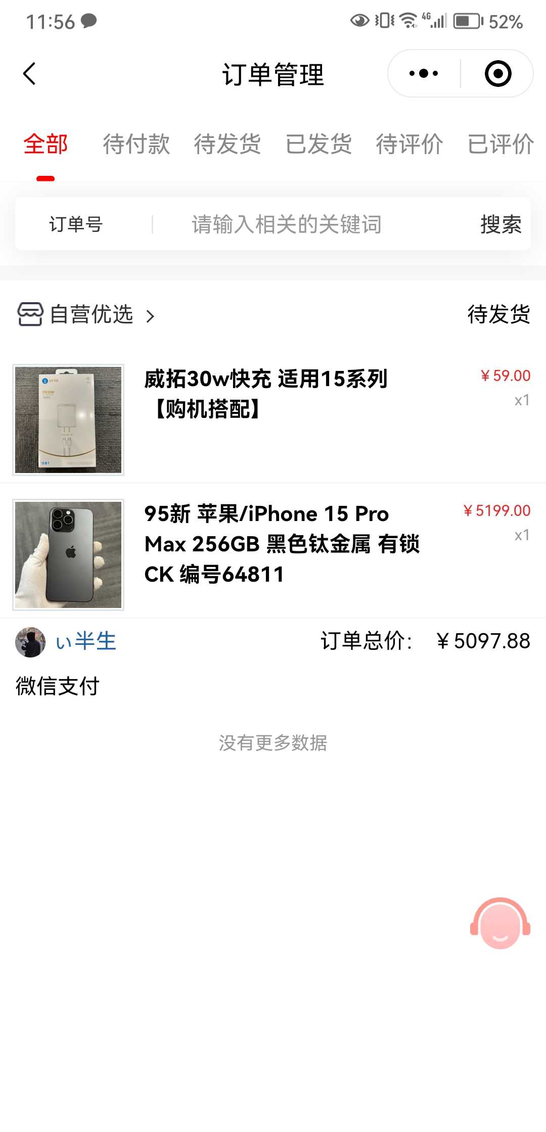 Screenshot_20240828_115632_com.tencent.mm.jpg