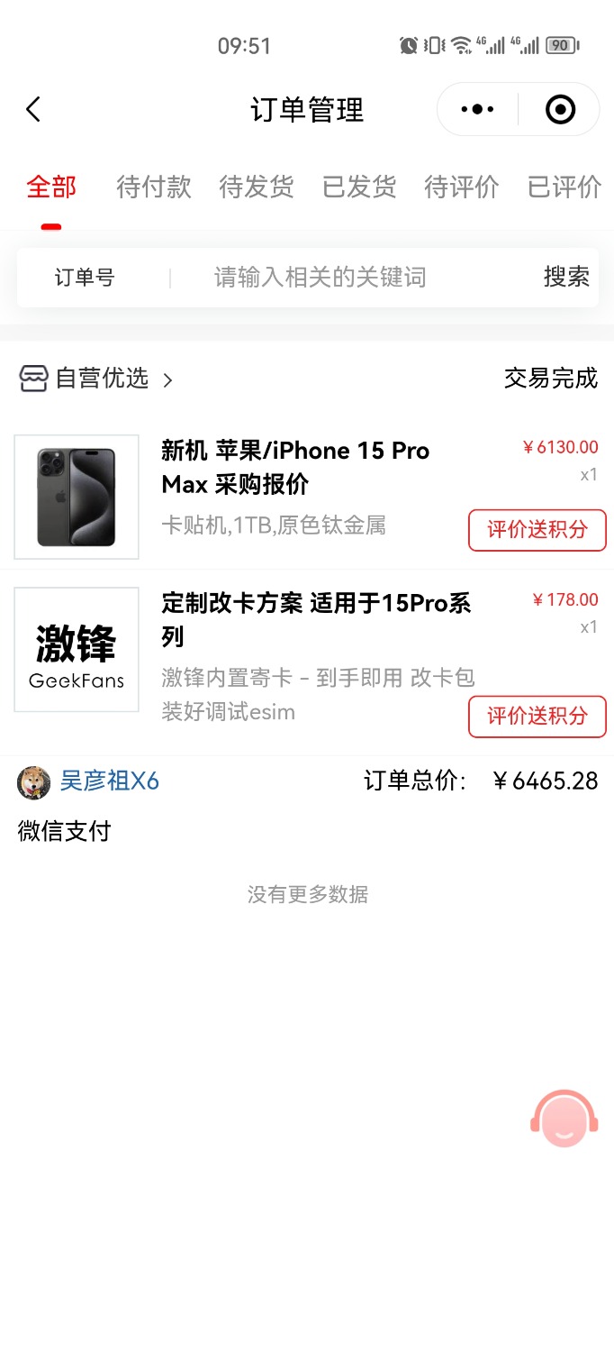 Screenshot_20241008_095107_com.tencent.mm.jpg