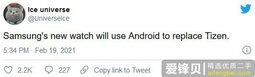 消息称三星下代Galaxy Watch将抛弃Tizen，采用Android系统-爱锋贝 正品二手手机批发