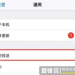 iPhone12隔空投送功能开启和关闭方法-爱锋贝 正品二手手机批发