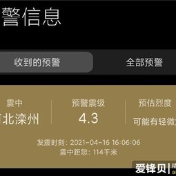 Redmi K40提前發(fā)地震預警：十幾秒后地震來了-愛鋒貝 正品二手手機批發(fā)