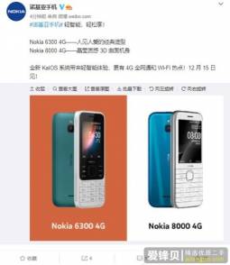 官宣：诺基亚6300/8000 4G国行12月15日见-爱锋贝 正品二手手机批发