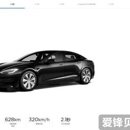 特斯拉更新Model S/X售价：S Plaid版99.99万 降17万-爱锋贝 正品二手手机批发