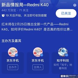 知乎泄密：Redmi K40系列新品2月25日发布-爱锋贝 正品二手手机批发