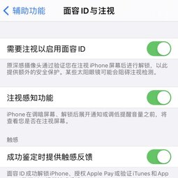 面容 ID 使用技巧：为 iPhone 12 开启解锁触感反馈-爱锋贝 正品二手手机批发