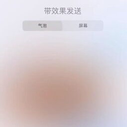 iOS 14 小技巧：用“隐形墨水”效果发送图片信息-爱锋贝 正品二手手机批发