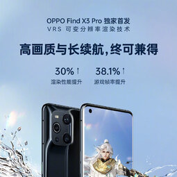 驚喜！與高通、網(wǎng)易合作，OPPO Find X3 Pro首發(fā)可變分辨率渲染技術(shù)-愛(ài)鋒貝 正品二手手機(jī)批發(fā)