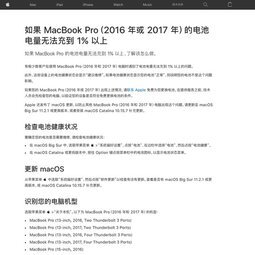 苹果发布新维修计划 2016和2017款MacBook Pro可免费更换电池-爱锋贝 正品二手手机批发