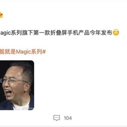 曝荣耀Magic旗下第一款折叠屏手机今年发布-爱锋贝 正品二手手机批发