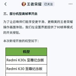 《王者荣耀》90帧率模式再更新机型 魅族18系列在列-爱锋贝 正品二手手机批发