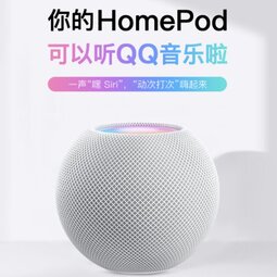 QQ及网易云音乐加入 HomePod系列支持Siri唤醒第三方音乐软件了-爱锋贝 正品二手手机批发