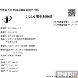 华为公开新专利：后视镜自适应调节，可提升驾驶安全性-爱锋贝 正品二手手机批发