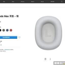 苹果开售 AirPods Max 独立耳垫：五种配色，售价 499 元-爱锋贝 正品二手手机批发