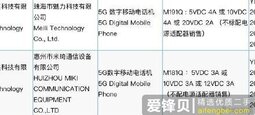 魅族18、18 Pro正式入网：最高支持40W快充 不送充电器-爱锋贝 正品二手手机批发