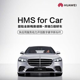 华为HMS for Car快应用服务将登陆奔驰2021款S级轿车-爱锋贝 正品二手手机批发