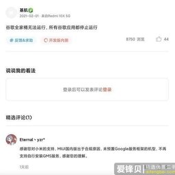 小米不再支持自行安装GMS 张国全:非谷歌应用不影响-爱锋贝 正品二手手机批发