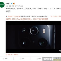 OPPO Find X3外观公布 未来流线设计3月11日正式亮相-爱锋贝 正品二手手机批发