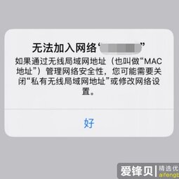 iPhone 12 无法连接 Wi-Fi，提示无法加入网络怎么办？-爱锋贝 正品二手手机批发