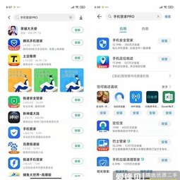 被央视点名的手机管家PRO被小米/OPPO/华为等应用商店下架-爱锋贝 正品二手手机批发