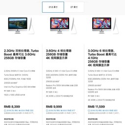 退位前兆：21.5 英寸的 iMac 在美國大量缺貨-愛鋒貝 正品二手手機(jī)批發(fā)