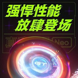 不止天玑1200，realme真我GT Neo支持游戏闪电启动与4D振感-爱锋贝 正品二手手机批发