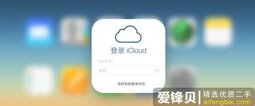 登陆了新的iCloud账号，照片会备份到新账号上吗？-爱锋贝 正品二手手机批发