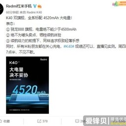 Redmi K40预热：全系标配4520mAh大电池，同时保持轻薄手感-爱锋贝 正品二手手机批发