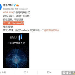 华为EMUI 11升级用户突破1亿，下一站HarmonyOS-爱锋贝 正品二手手机批发