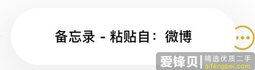 iPhone 小技巧：利用“快捷指令”快速清除剪贴板内容-爱锋贝 正品二手手机批发