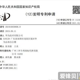 华为公开 “屏下指纹”相关专利，可延长显示器件使用寿命-爱锋贝 正品二手手机批发