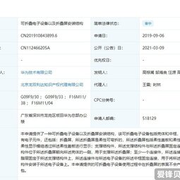 华为申请公开 “可折叠电子设备”专利：折叠屏表面可避免凸包-爱锋贝 正品二手手机批发