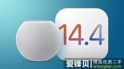 如何在iPhone上关闭HomePod mini靠近通知功能-爱锋贝 正品二手手机批发