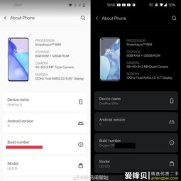 一加9系列系统截图曝光 两款机型相机配置大有不同-爱锋贝 正品二手手机批发