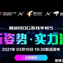 ROG游戏手机5上架京东：3月10日新品发布-爱锋贝 正品二手手机批发