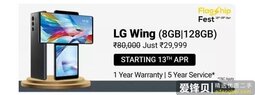 LG Wing在印度价格跳水 开始半价清仓-爱锋贝 正品二手手机批发