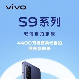 轻薄自拍旗舰vivo S9今晚发布 亮点先了解一下-爱锋贝 正品二手手机批发