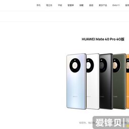 华为官网上线Mate 40 Pro 4G版与Mate X2 4G版，均搭载麒麟9000芯片-爱锋贝 正品二手手机批发