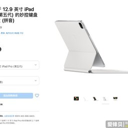 蘋果新款 12.9 英寸版 iPad Pro 不兼容老款妙控鍵盤，11 英寸版不影響-愛鋒貝 正品二手手機(jī)批發(fā)