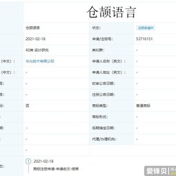 华为再申请“仓颉语言”商标：此前消息称该语言乃其自研编程语言-爱锋贝 正品二手手机批发
