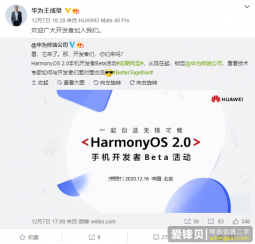 华为鸿蒙OS 2.0手机版来了：12月16日见 EMUI 11优先升级-爱锋贝 正品二手手机批发