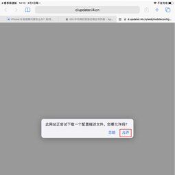 tvOS 13 屏蔽系统描述文件已失效，如何屏蔽系统更新？-爱锋贝 正品二手手机批发