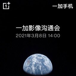 一加影像沟通会定档3·8 海报暗藏玄机 和一加9有关？-爱锋贝 正品二手手机批发