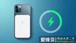 爆料：苹果iPhone 12 MagSafe充电宝将具备反向充电功能-爱锋贝 正品二手手机批发