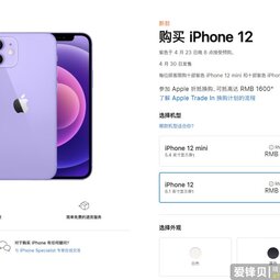 如何買到全新紫色 iPhone 12 或 iPhone 12 mini？-愛鋒貝 正品二手手機(jī)批發(fā)