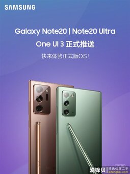 基于安卓11：三星推送国行Galaxy Note 20系列One UI 3-爱锋贝 正品二手手机批发