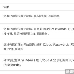 如何在 Windows 中使用「iCloud 密码」？-爱锋贝 正品二手手机批发