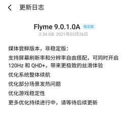 万众期待！魅族18系列固件升级来了 2K+120Hz可双开-爱锋贝 正品二手手机批发