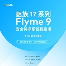 0廣0推0預(yù)裝 魅族17系列Flyme 9系統(tǒng)5月6日正式推送